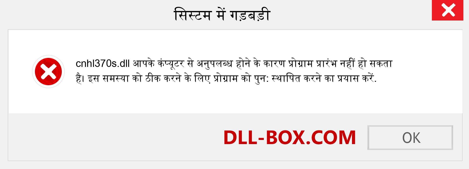 cnhl370s.dll फ़ाइल गुम है?. विंडोज 7, 8, 10 के लिए डाउनलोड करें - विंडोज, फोटो, इमेज पर cnhl370s dll मिसिंग एरर को ठीक करें